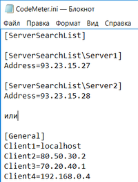 Рис. 16. Пример файла CodeMeter.ini