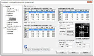 Рис. 16. Ввод параметров колонн