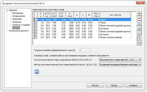 Рис. 26. Ввод данных по грунтовому основанию