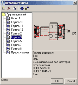 Диалоговое окно переноса группы деталей вал-шестерни в общую базу данных MechaniCS
