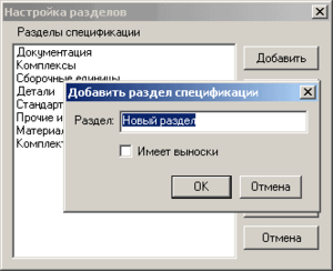 Добавление разделов спецификации