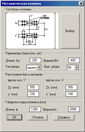 Рис. 3. Окно Металлическая колонна