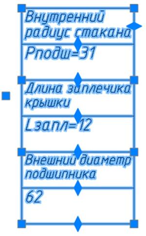 Рис. 20. Выделенная таблица nanoCAD