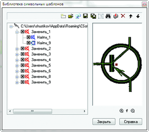 Рис. 1. Библиотека символьных шаблонов