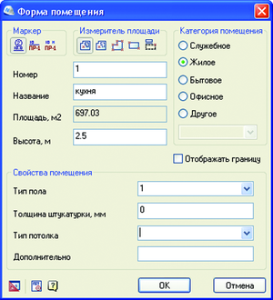 Рис. 2. Диалоговое окно элемента «Форма помещения»