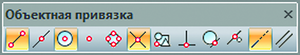 Рис. 3. Инструментальная панель Объектная привязка позволяет одним щелчком мыши включать/отключать различные типы привязок