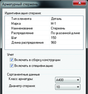 Рис. 4. Окно команды Арматурный стержень