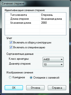 Рис. 5. Диалоговое окно команды Поперечное сечение стержня