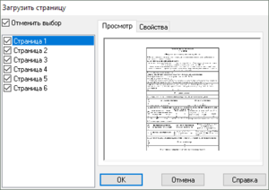 Рис. 2. Выбор импортируемых страниц PDF