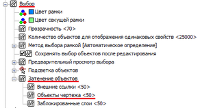 Рис. 2. Раздел настроек выбора объектов