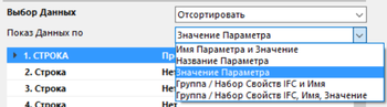 Рис. 6. Выбор критериев показа данных для Выносной надписи