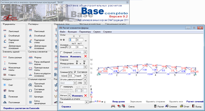 Система общестроительных расчетов Base