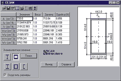 Рис. 17. Диалоговое окно Сечение с результатами подбора