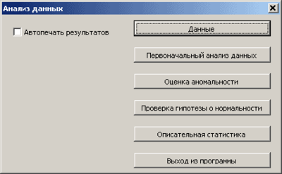 Рис. 1. Кнопочная форма модуля анализа данных