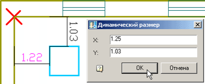 Рис. 12. Задание расстояния от точки отсчета до точки вставки объекта по двум осям