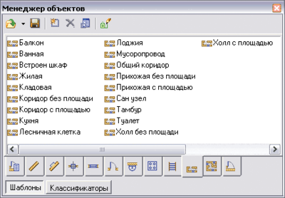 Рис. 10. Пользовательские шаблоны частей помещений
