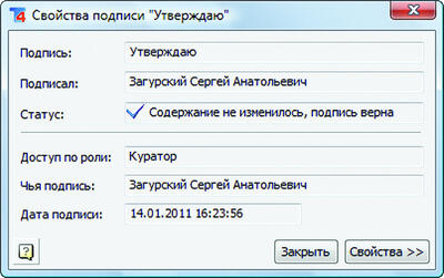 Рис. 1. Свойства подписи