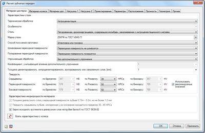 Рис. 1. Выбор характеристик материала