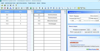 Рис. 1. Занесение исходных данных в программу GeoniCS Инженерная геология (GeoDirect)
