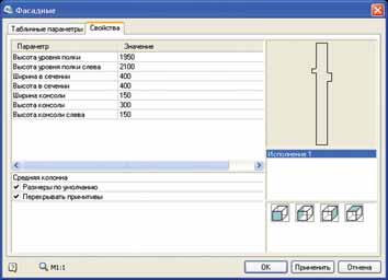 Рис. 1. Окно вставки фасадной колонны