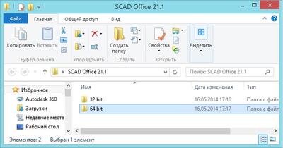 Рис. 1. Папка SCAD Office v.21