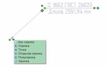 Рис. 2. Простановка выноски и редактирование с помощью “ручек“