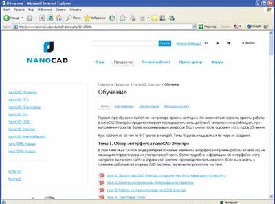 Раздел Обучение на странице nanoCAD Электро