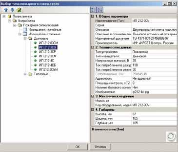 Выбор типа пожарного извещателя