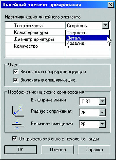 Диалог линейного элемента армирования