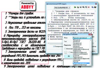 Рис. 3. Модуль ABBYY FineReader v.10