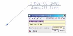 Рис. 3. Вызов диалогового окна редактирования объекта