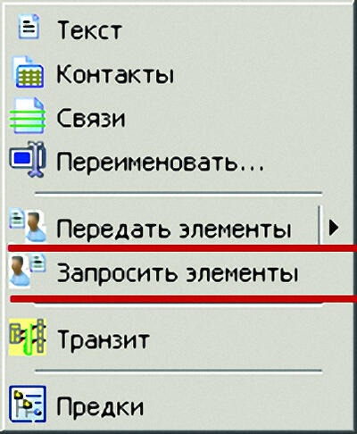 Рис. 4. Новые команды главного меню Элемент