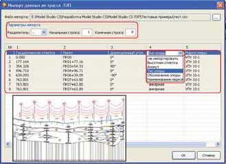 Импорт трассы ЛЭП из формата CSV в Model Studio CS ЛЭП