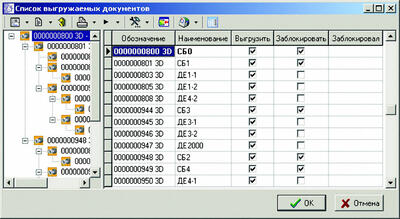 Рис. 5. Выбор документов для выгрузки и блокирования