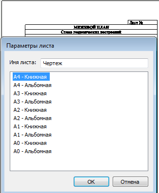 Рис. 6. Выбор формата листа для графраздела