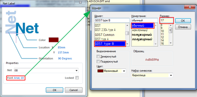 Рис. 6. Настройка шрифта для примитива Net Label