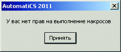 Рис. 6. Сообщение об отсутствии прав