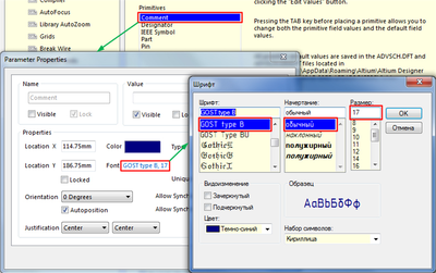 Рис. 7. Настройка шрифта для примитива Comment