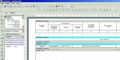 Графическая среда разработки формы отчета FastReport