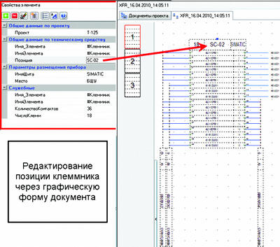 Рис. 7. Редактирование модели проекта через ГФД