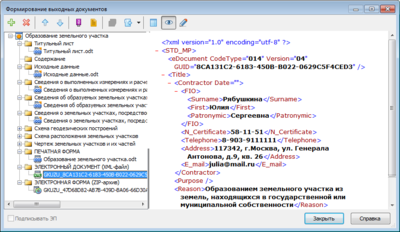 Рис. 8. Формирование выходных документов