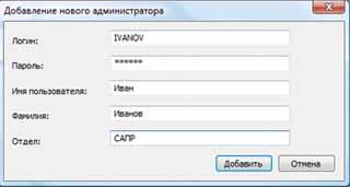 Рис. 8. Добавление локального администратора