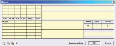 Рис. 8. Пример диалогового окна заполнения штампа в nanoCAD СПДС