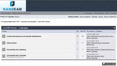 Ветка nanoCAD Электро на форуме