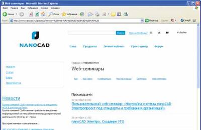 Список web-семинаров на сайте www.nanocad.ru