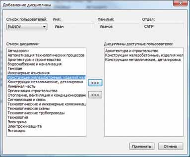Рис. 9. Назначение дисциплин локальному администратору