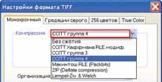 Рис. 10. Настройки параметров формата TIFF