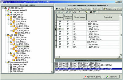 Рис. 10. Интерфейс модуля обновления документа 3D-модели (после выполнения команды Создать вложенные документы/связи)