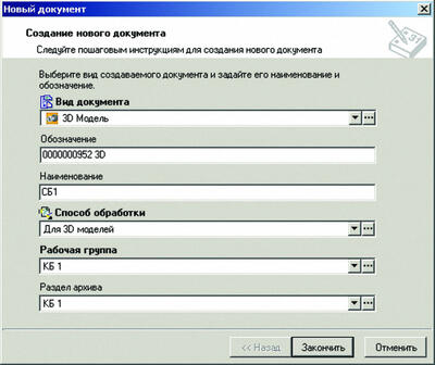 Рис. 11. Стандартная форма создания документа в архиве TechnologiCS