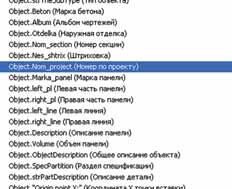 Рис. 12. Выбор свойств прикрепленных объектов из контекстного меню